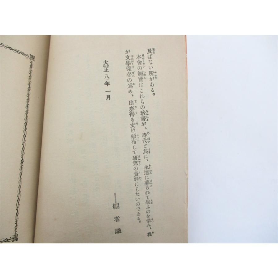 ◇レア 希少品 東京トモエ文庫 風流草紙 5冊セット カバー付き 花がたみ 江戸 ◇レア 希少品 東京トモエ文庫 風流草紙 5冊セット カバー付き