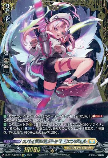 中古】ヴァンガード D-BT10/FFR12[FFR]：スパイラルキューティ