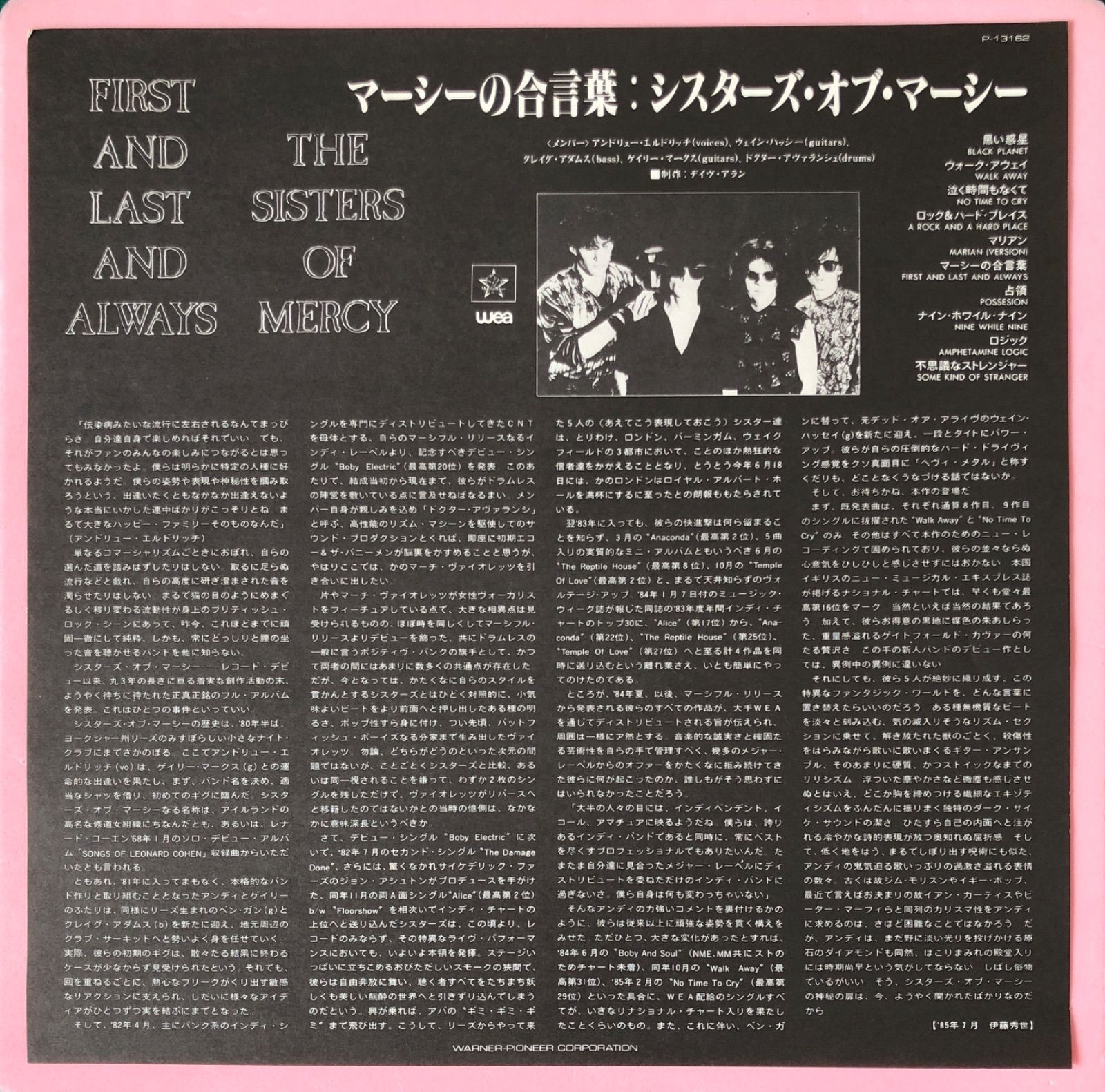マーシーの合言葉 シスターズ・オブ・マーシー レコード 帯付き 洋LP】シスターズ・オブ・マーシー（THE SISTER OF MERCY
