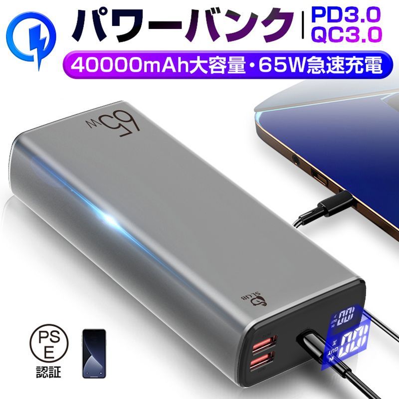 モバイルバッテリー 40000mAh 大容量 PD 65W出力 QC3.0 gorilla.family