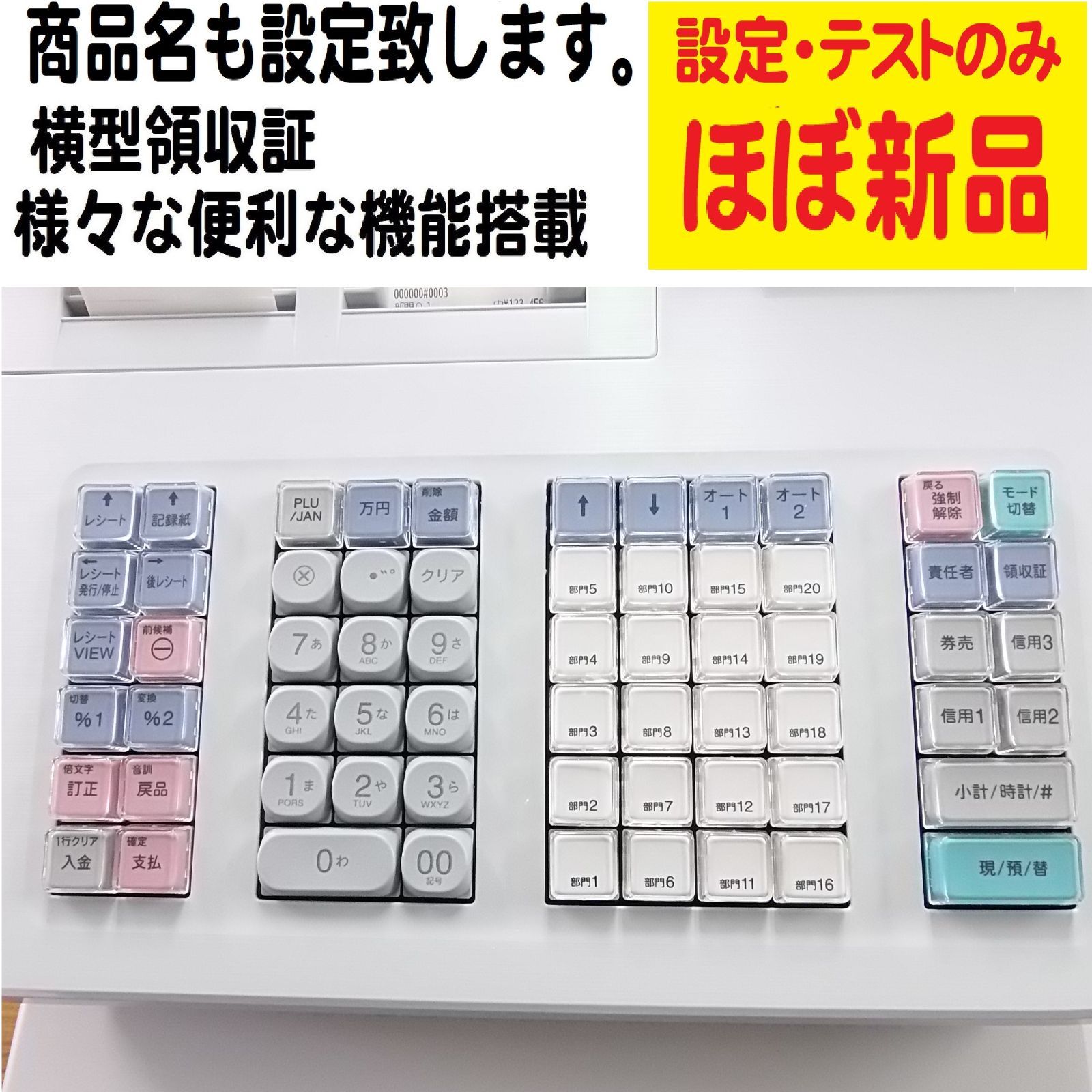 ほぼ新品店名設定無料XE-A407W 20部門 シャープ インボイスレジスター