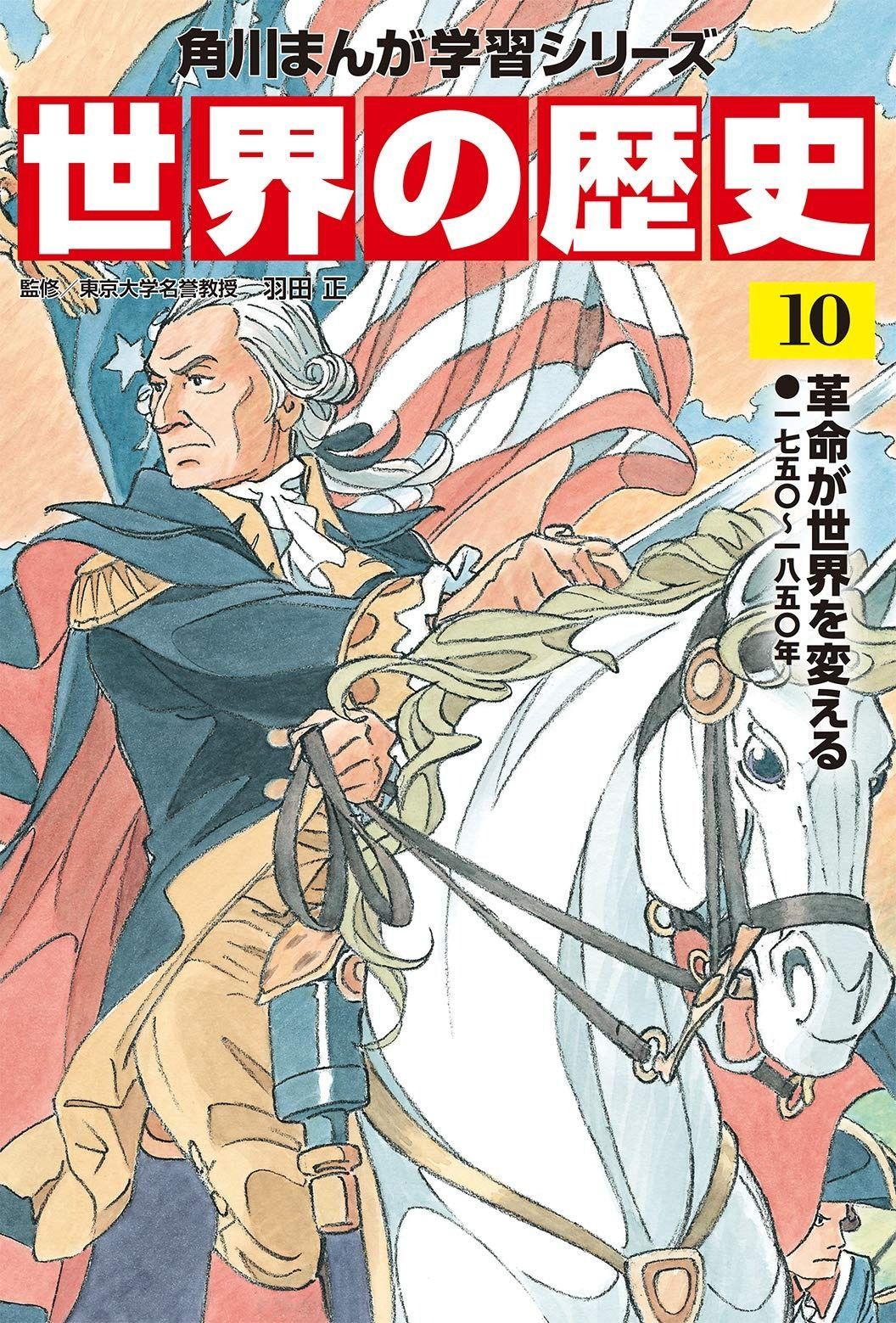 角川まんが学習シリーズ
日本の歴史　１９冊セット 児童書】日本の歴史 角川まんが学習シリーズ全巻セット/全16巻