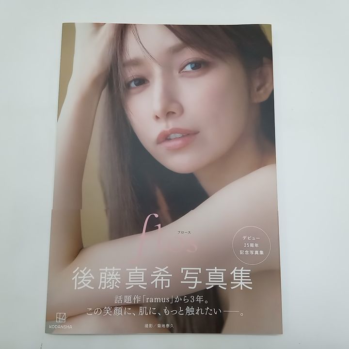 後藤真希/後藤真希 写真集 flos