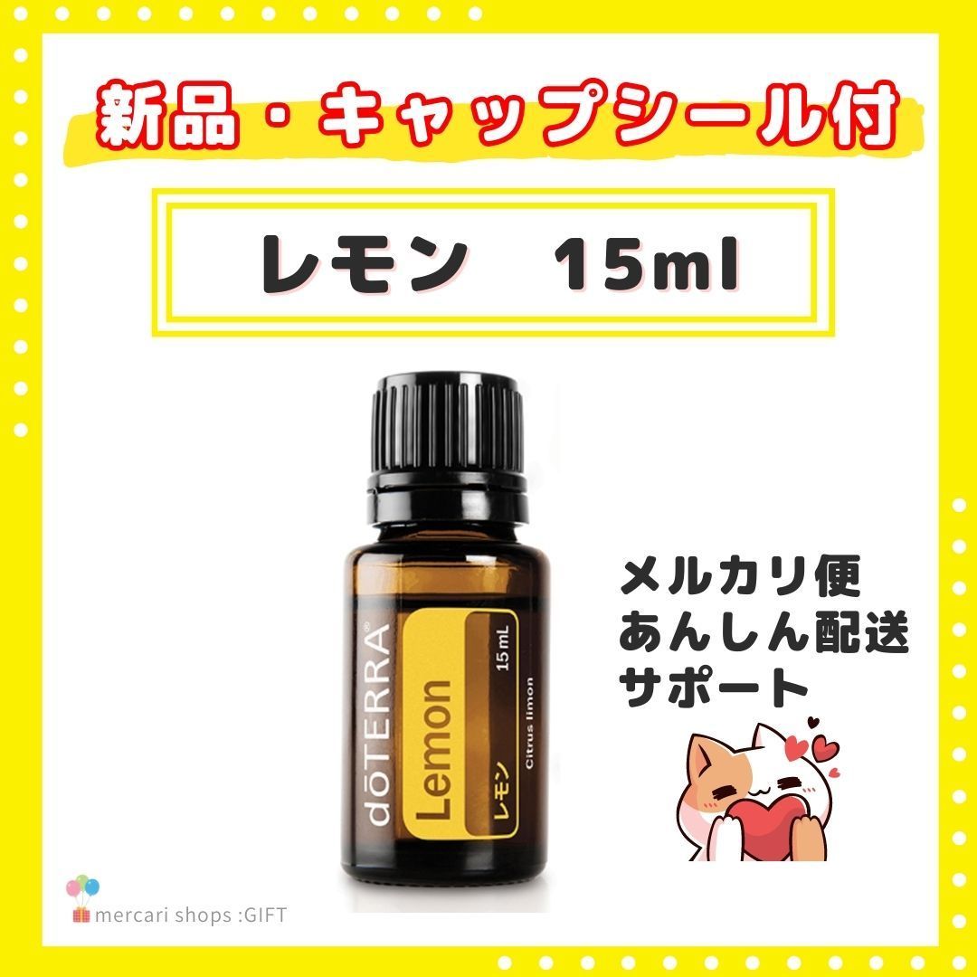 送料無料/即納】 ドテラ doTERRA 新品未開封 ラベンダー&レモン 