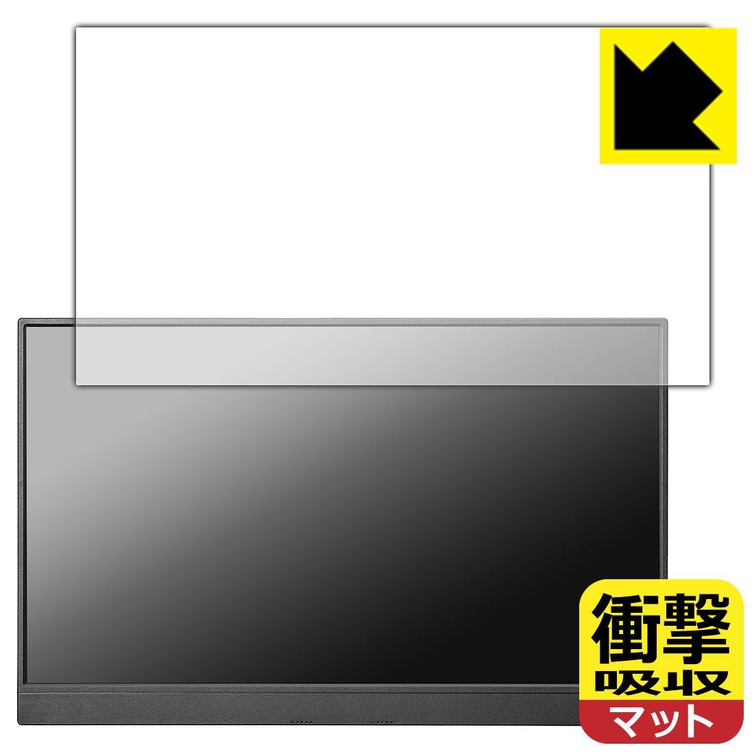 PDA工房 I-O DATA EX-LDC161DBM 対応 衝撃吸収[反射低減] 保護 フィルム 耐衝撃 日本製