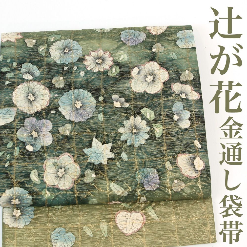 リサイクル】 袋帯 【辻が花】 辻ヶ花 金通し 絞り 緑 グリーン 正絹 _ 