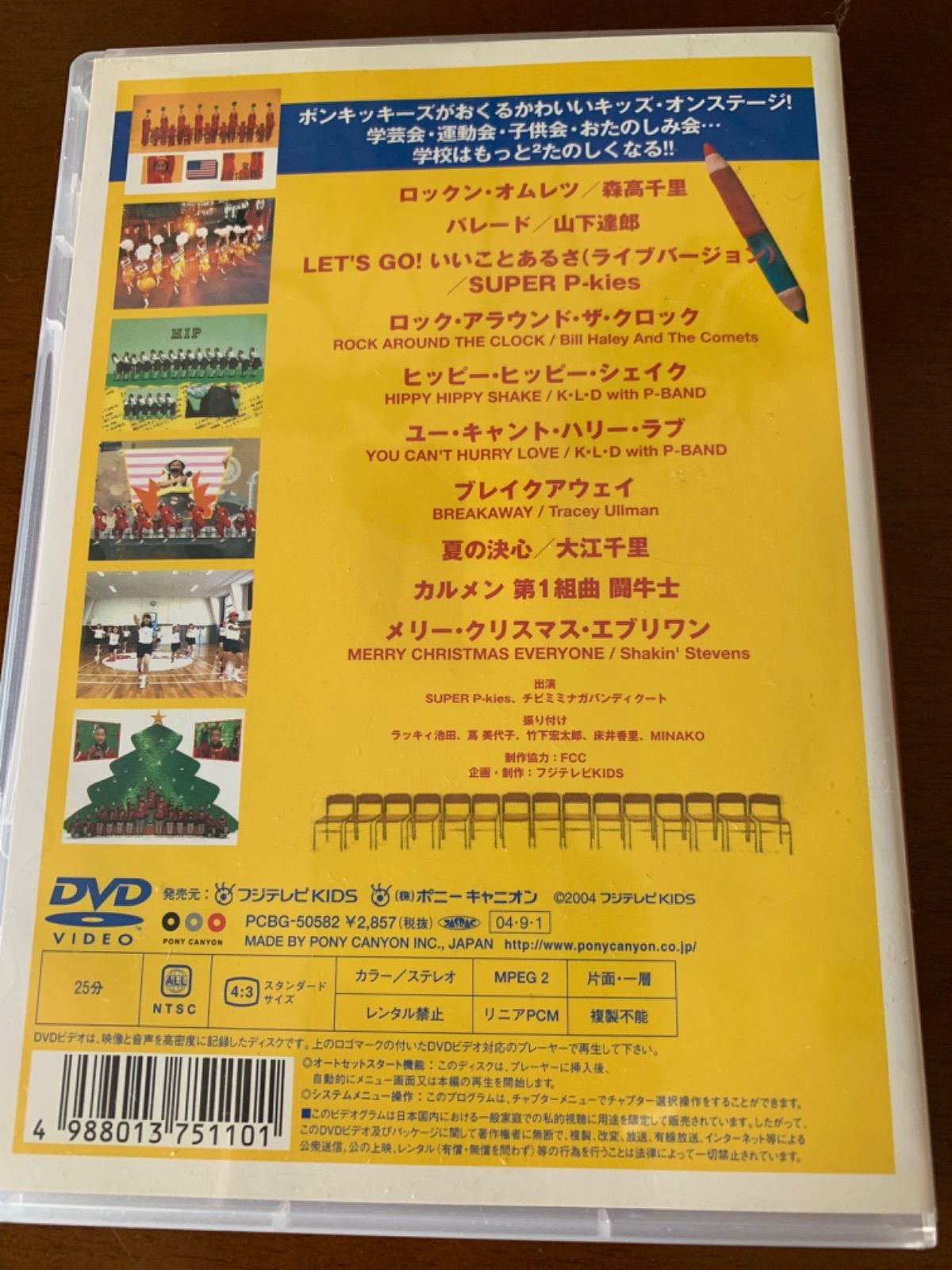 【DVD】ポンキッキーズ21 ベスト・オブ・キーズラインダンス