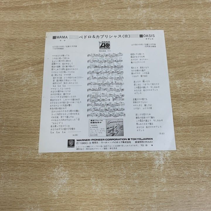 ○01)【同梱不可】【見本盤】Pedro & Capricious/Mama/ペドロ