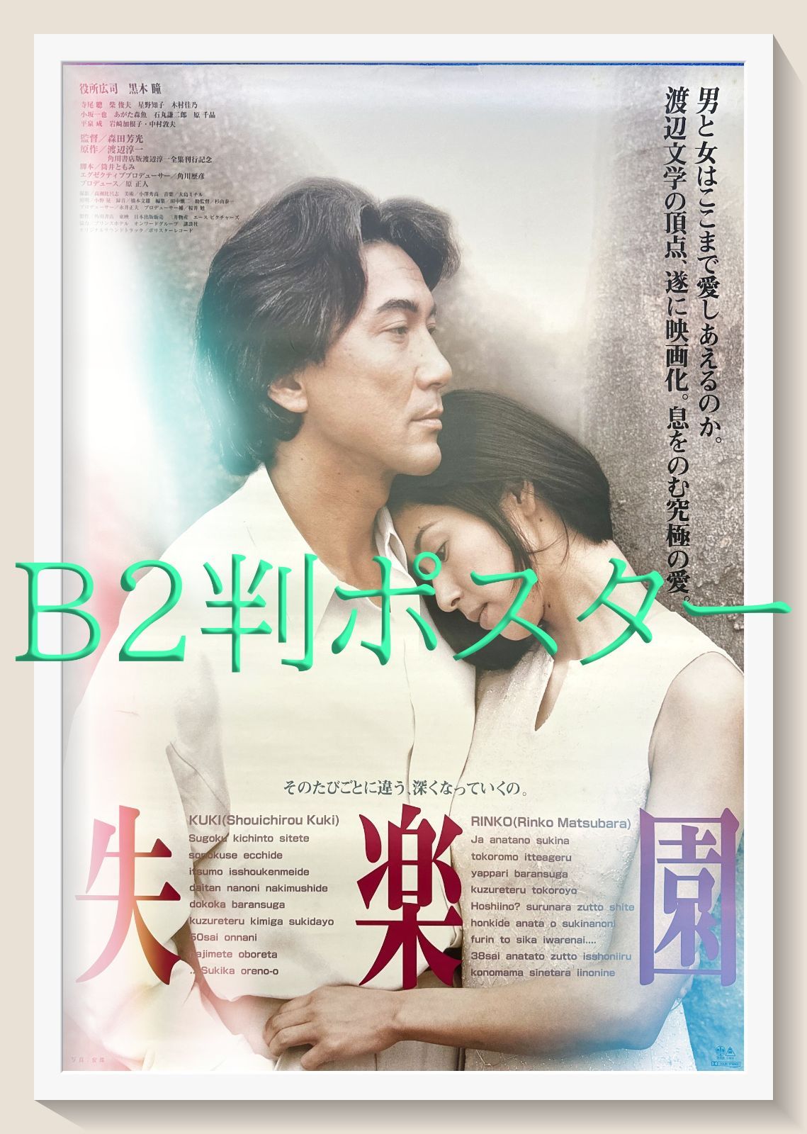 姿三四郎』映画B2判オリジナルポスター 非売品】東宝映画「姿三四郎