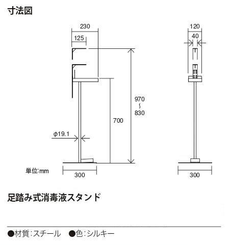 足踏み式消毒液スタンド 除菌剤
