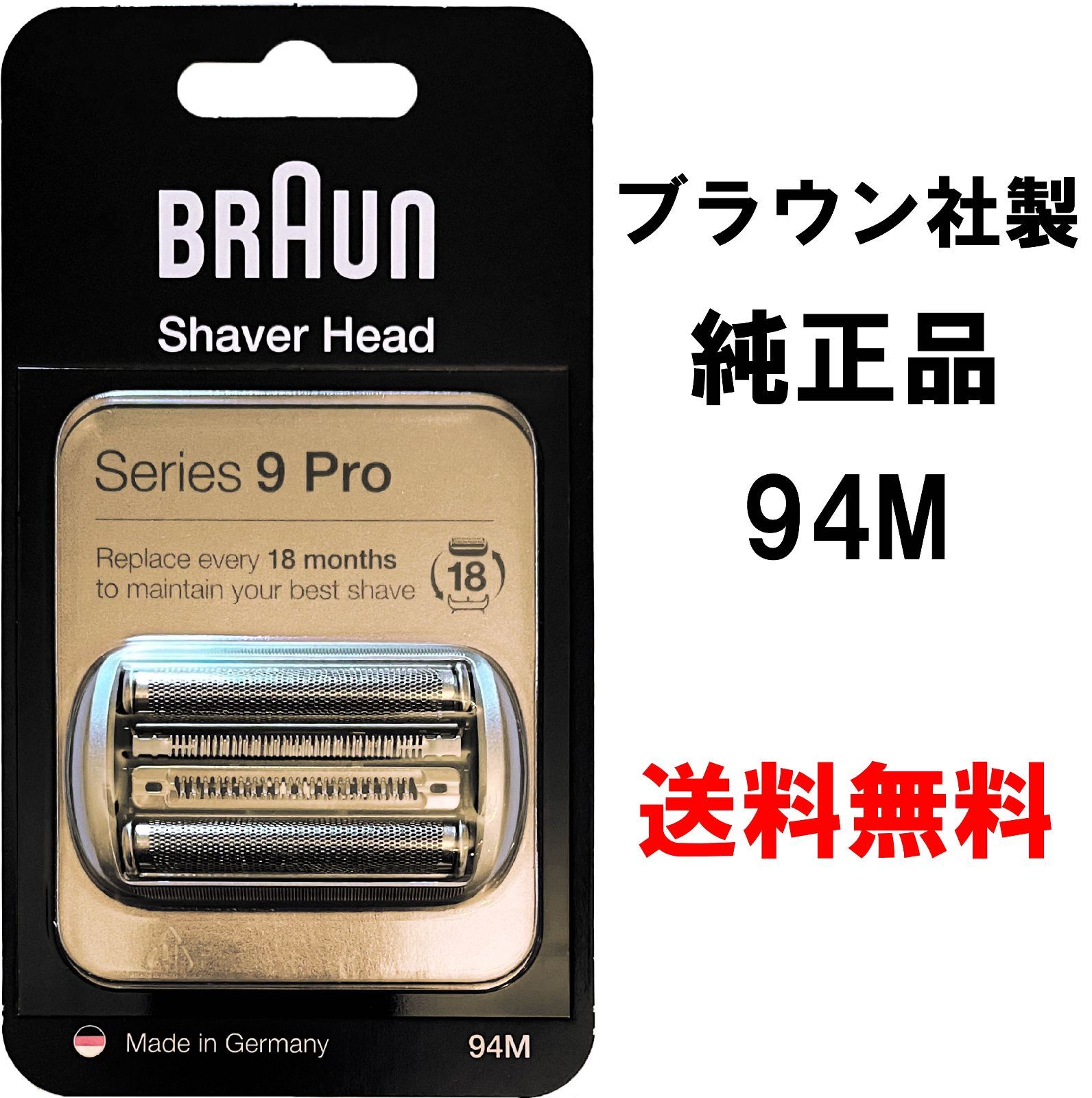【新品未開封】BRAUN Series 9 Pro 替え刃 新品未開封】ブラウンBRAUN 替刃 94M Series 9 Pro用✨純正