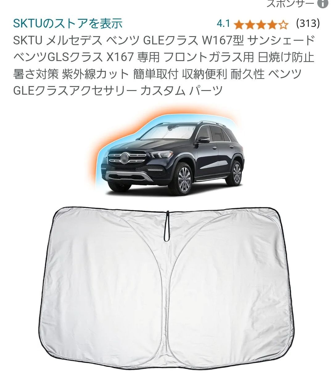 メルセデスベンツ フロントサンシェード GLS GLE 【公式通販】
