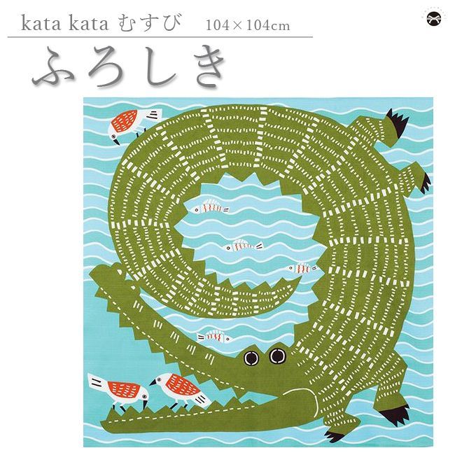 104×104cm kata kata むすび ワニ 風呂敷 ふろしき 大判風呂敷