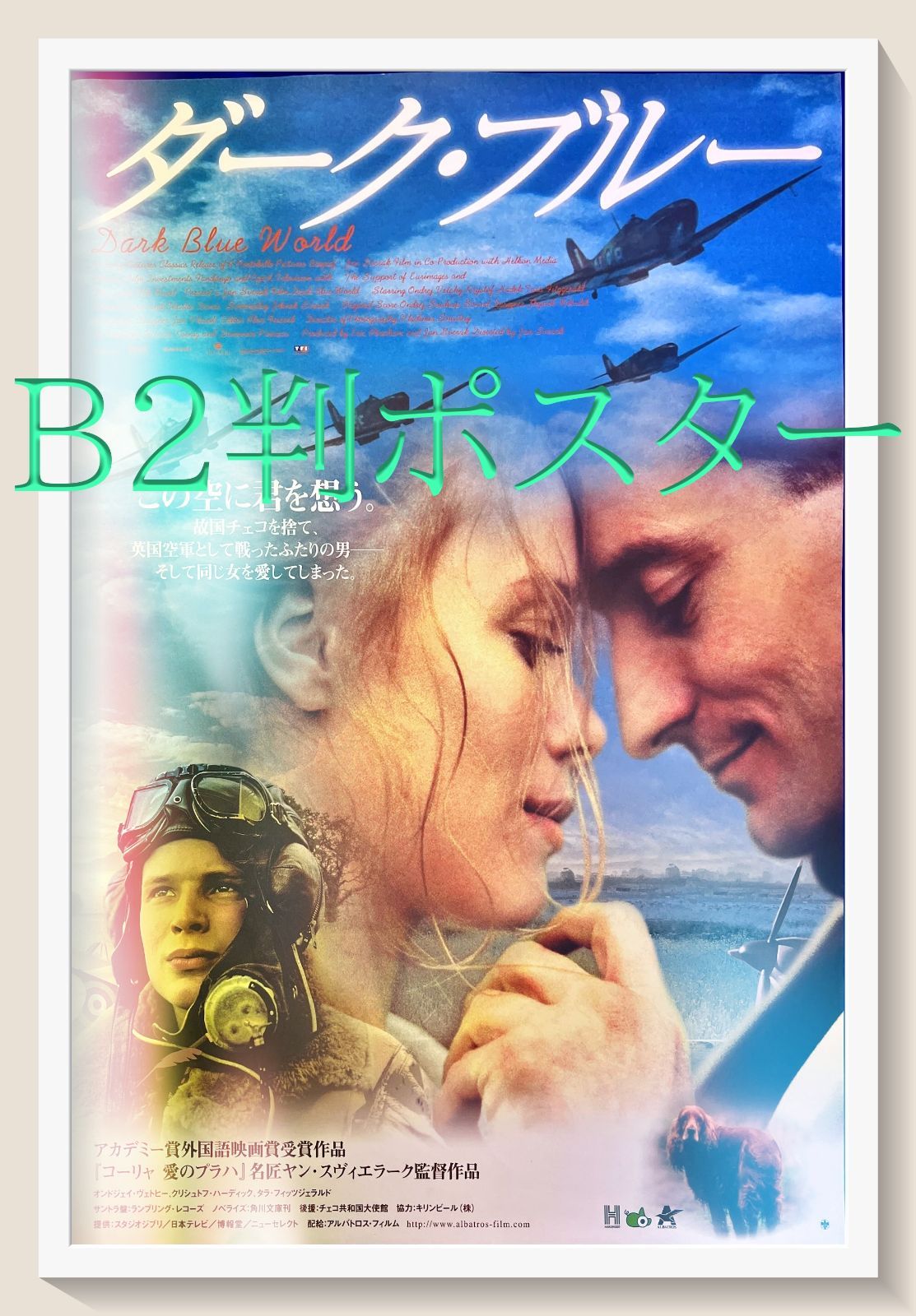 FU『ダーク・ブルー』映画B2判オリジナルポスター FU04974