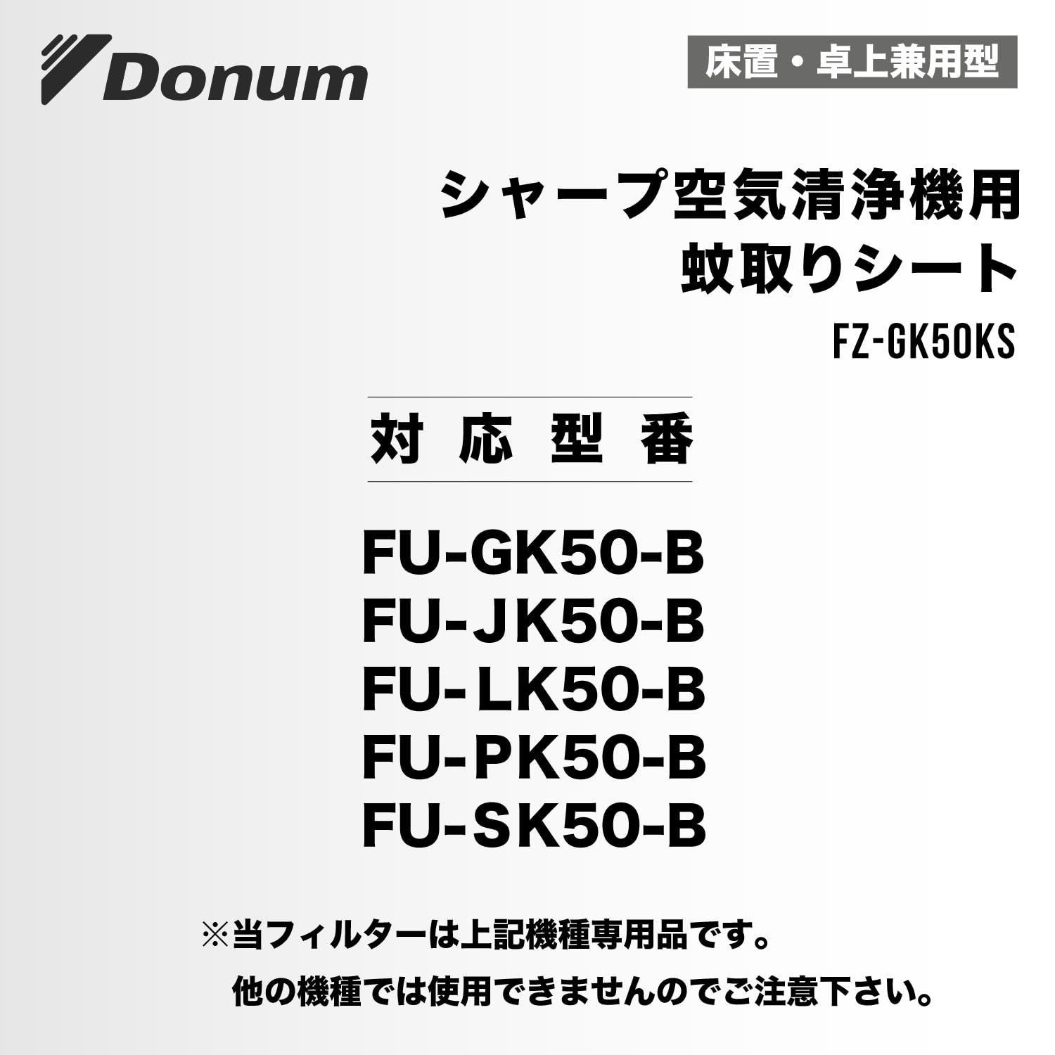 特価商品】FU-SK50 フィルター FU-PK50 空気清浄機 FU-GK50 fz-gk50ks