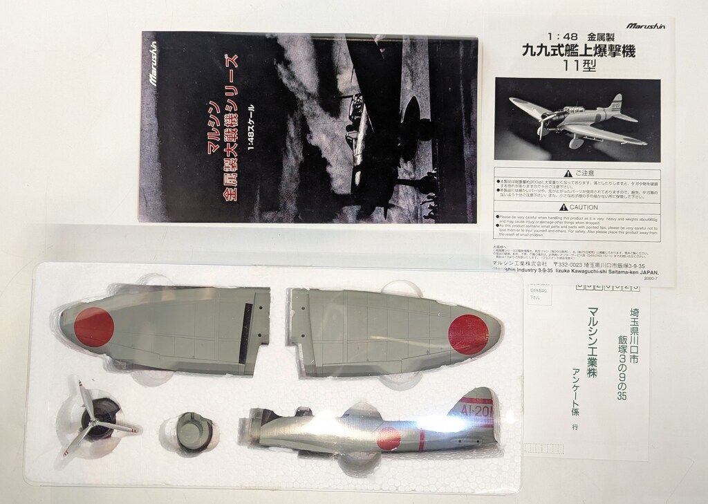 マルシン工業 1/48 空母