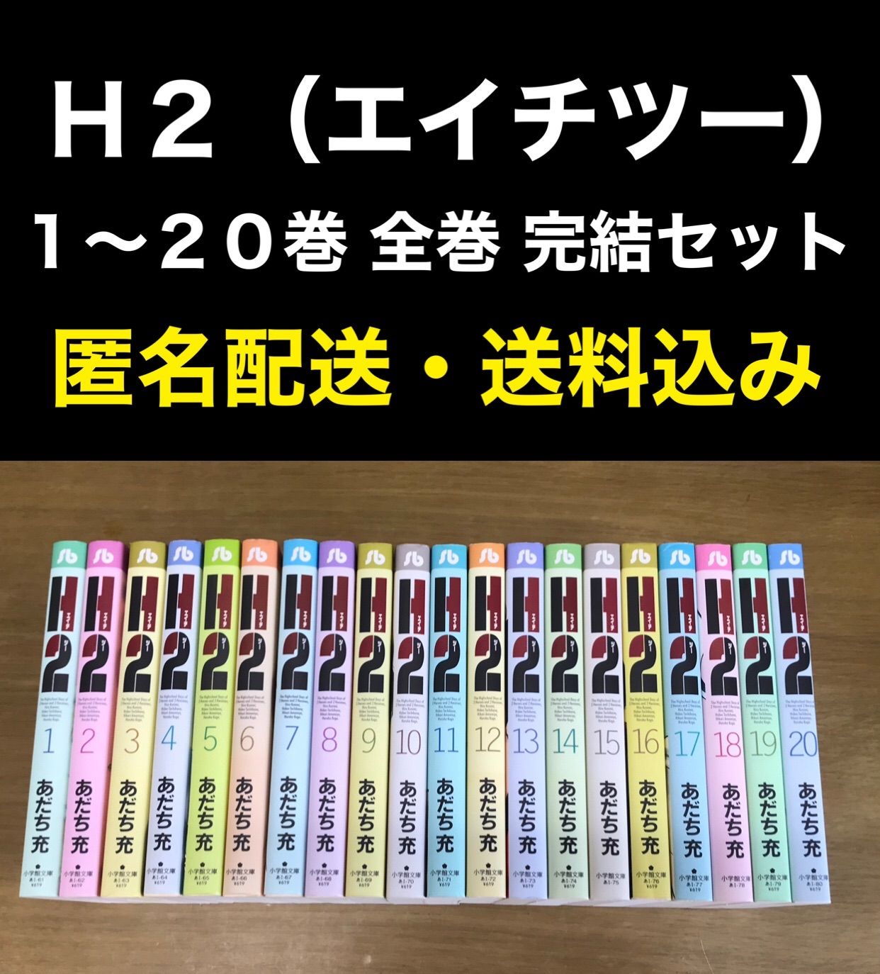 H2(エッチ・ツー エイチツー)1〜20巻 全巻 完結セット