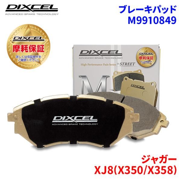 XJ8(X350/X358) J72TB J73TA J73TB J80TB J82TA J82TB ジャガー リア ブレーキパッド ディクセル M9910849 Mタイプブレーキパッド