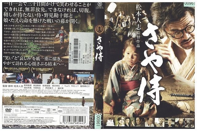 DVD さや侍 松本人志 レンタル落ち ZJ01532 - メルカリ