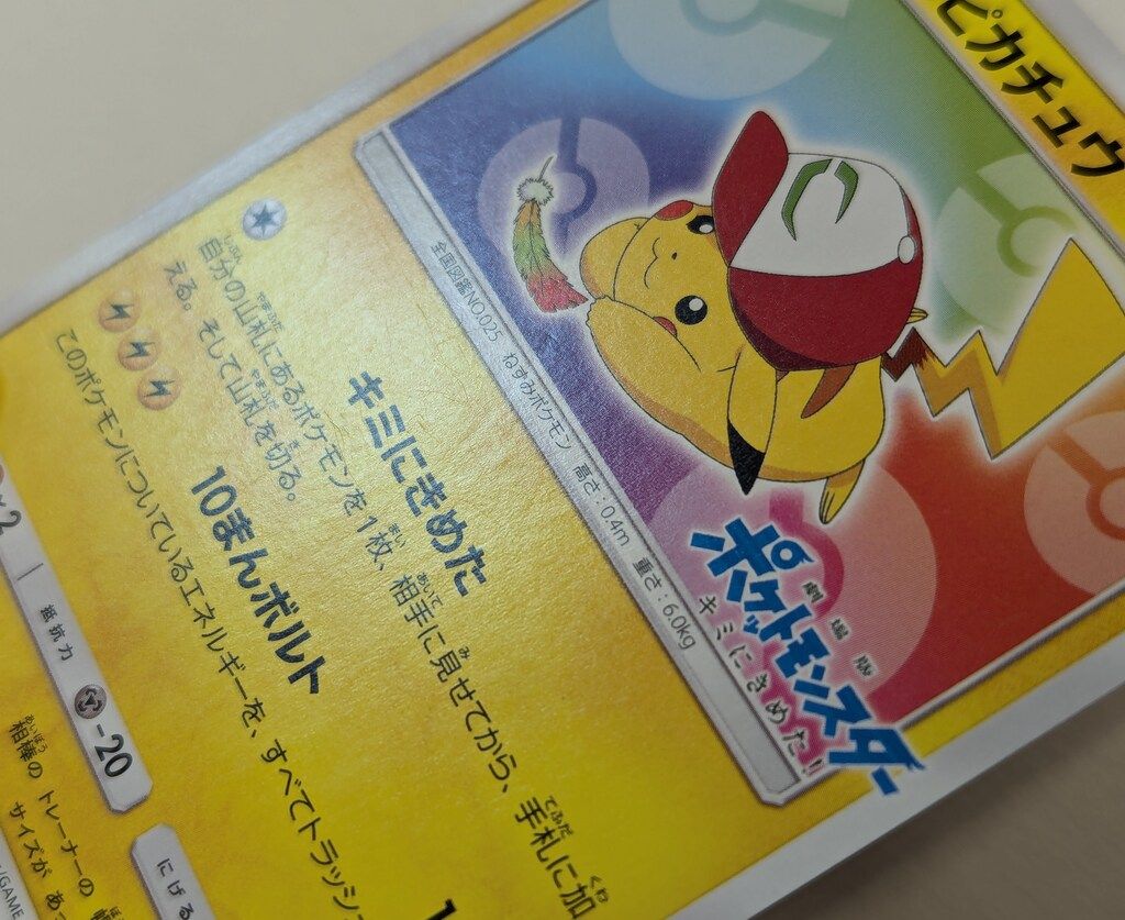 サトシのピカチュウ PSA10 086⁄SM−P 公式通販 サトシのピカチュウ