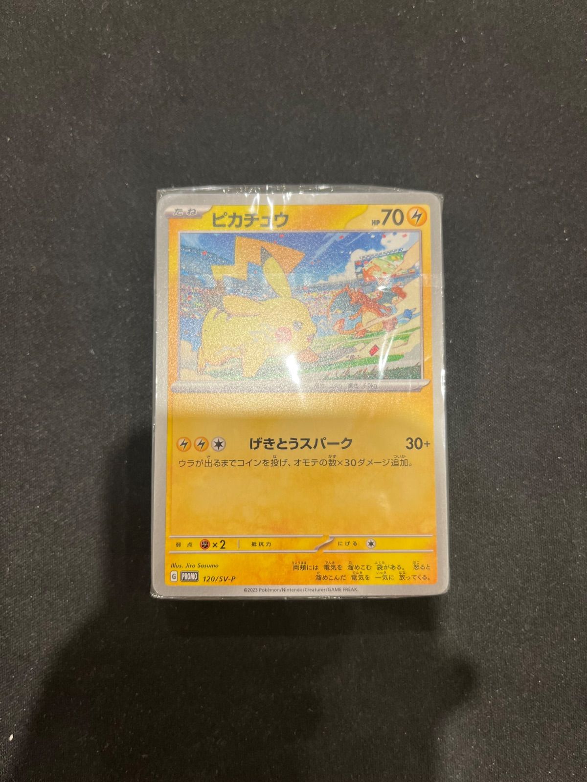 ピカチュウ げきとうスパーク 120/SV-P 未開封 56枚 #10536 - メルカリ