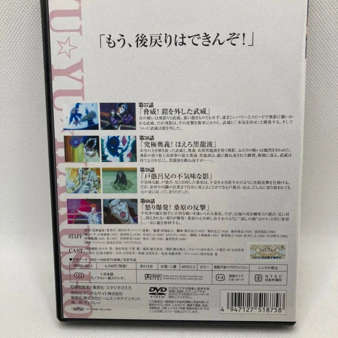 幽☆遊☆白書 Vol.15 [DVD] - メルカリ