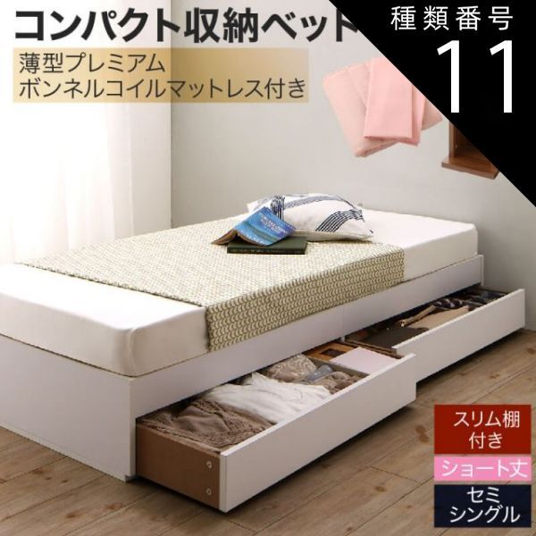 種類11:ウォルナットブラウン/アイボリ— 収納付きベッド 収納  引き出し付き コンパクト 180 ショート おしゃれ 狭い部屋 一人暮らし 子供部屋 薄型プレミアムボンネルコイルマットレス付き