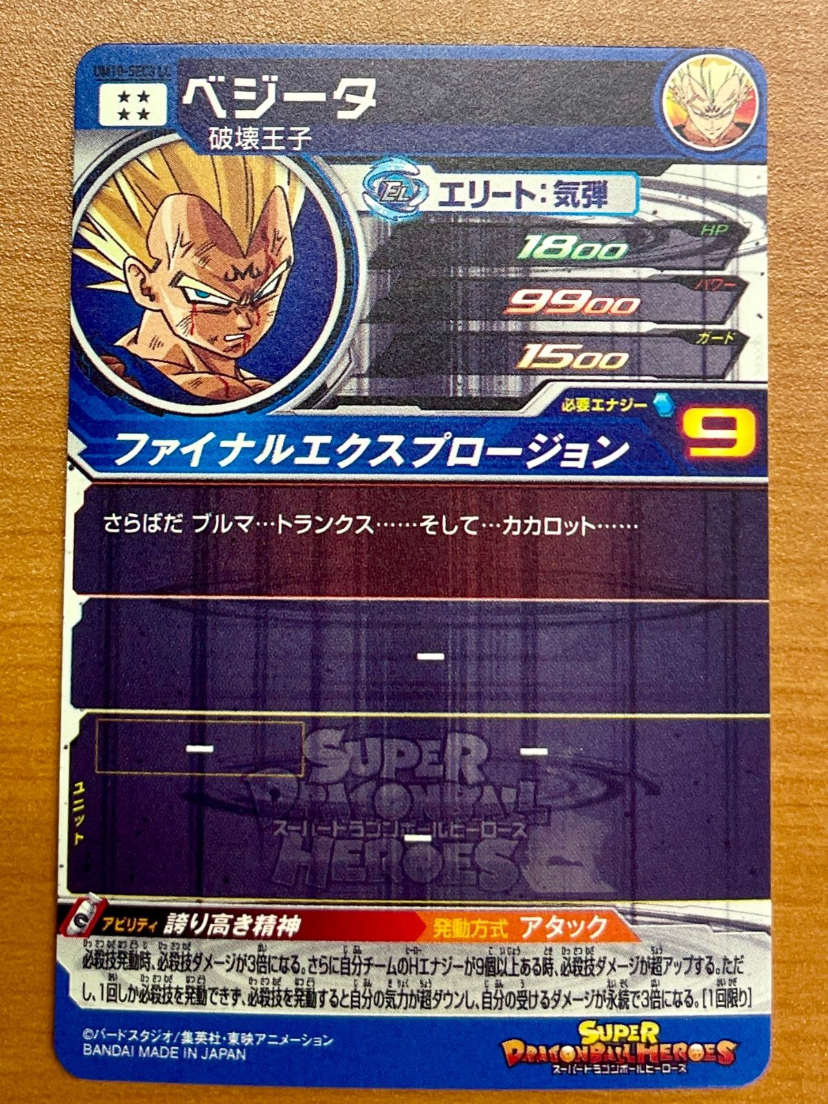 状態A ベジータ UM10-SEC3 LC シークレット ☆ スーパードラゴンボール 