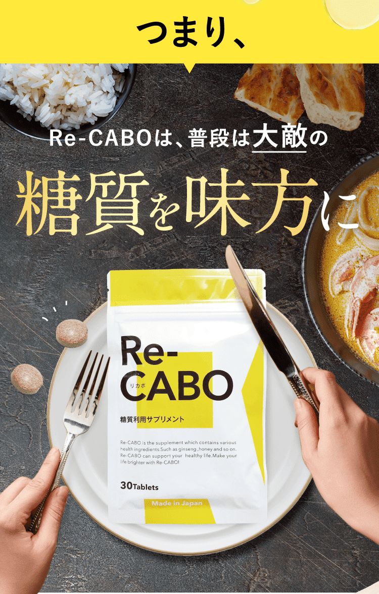 リカボ Re-CABO サプリメント 30粒 2個セット 国内正規品 【公式通販】