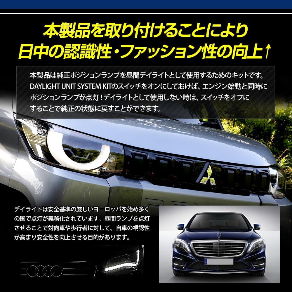 LED デイライト