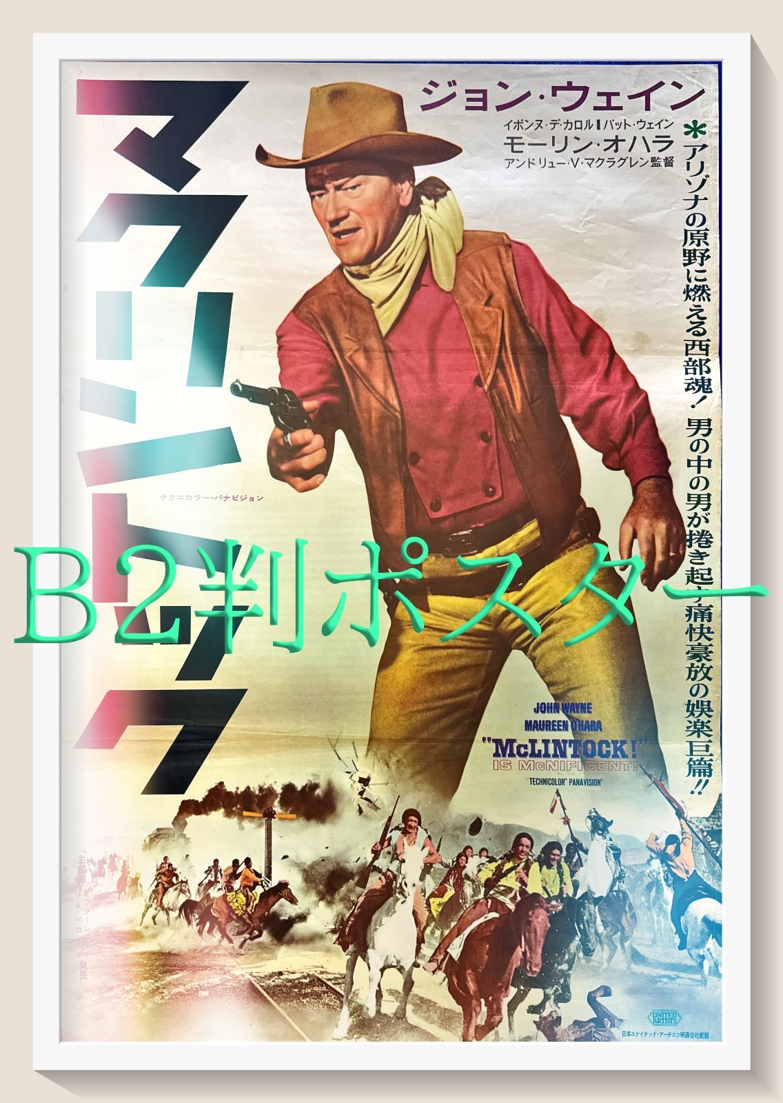 pq マクリントック 映画オリジナルB2判ポスター pq05643