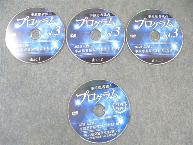 【事故患者独占プログラム】DVD全6巻+院内用交通事故案内DVD/テキスト1欠 事故患者独占プログラム】DVD全6巻+院内用交通事故案内DVD