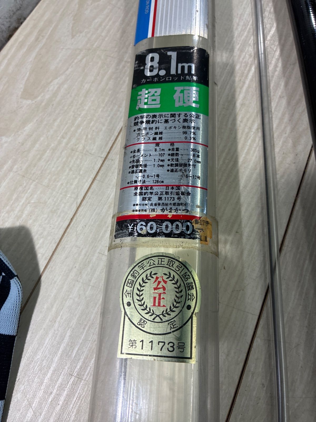 がまかつ