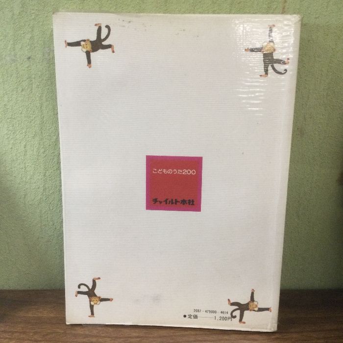 こどものうた200 (保育実用書シリーズ) | 小林 美実 |本 | 通販
