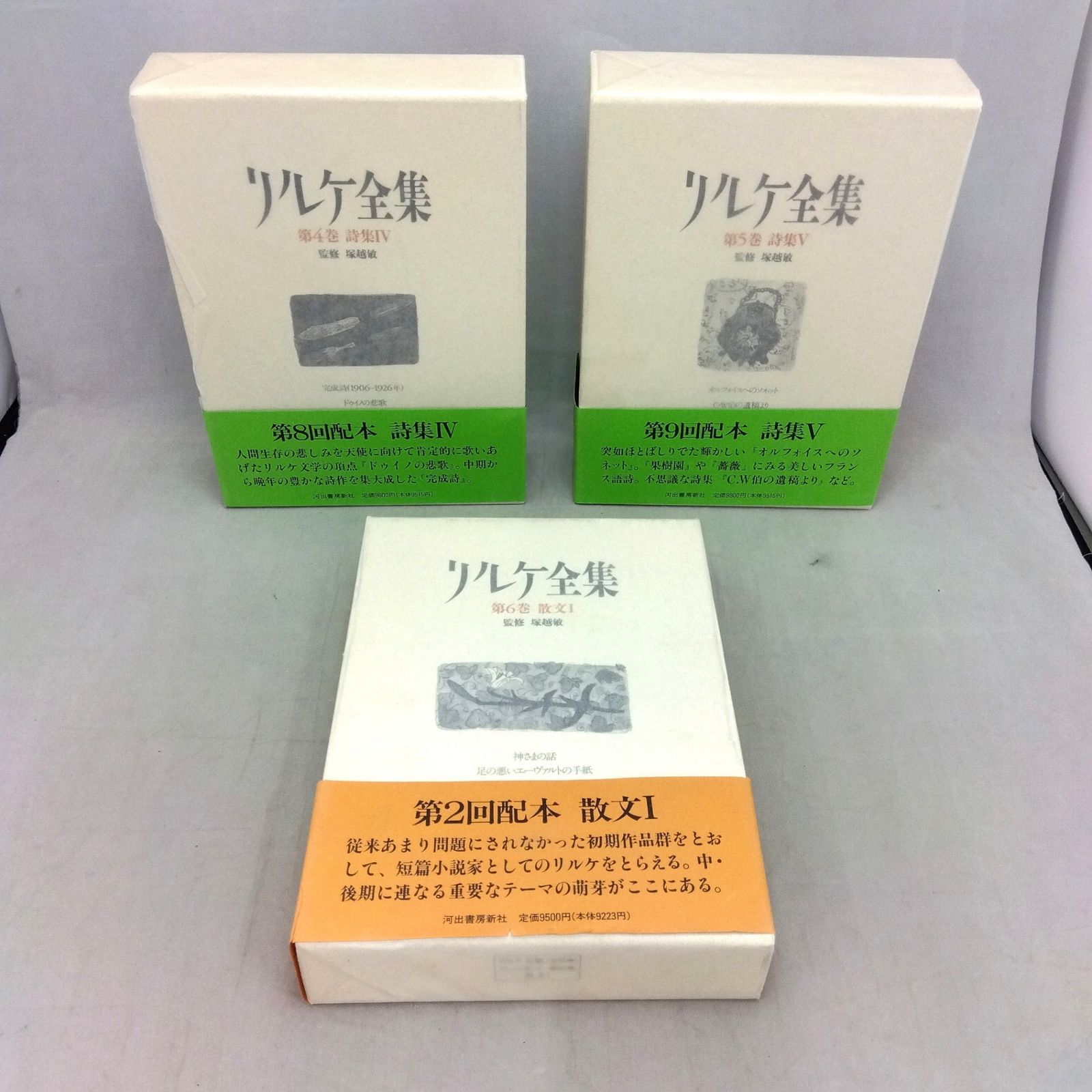 初版 リルケ全集 河出書房新社 全9巻(月報・帯付き)・別巻 10冊セット グラシン紙・函付き - メルカリ