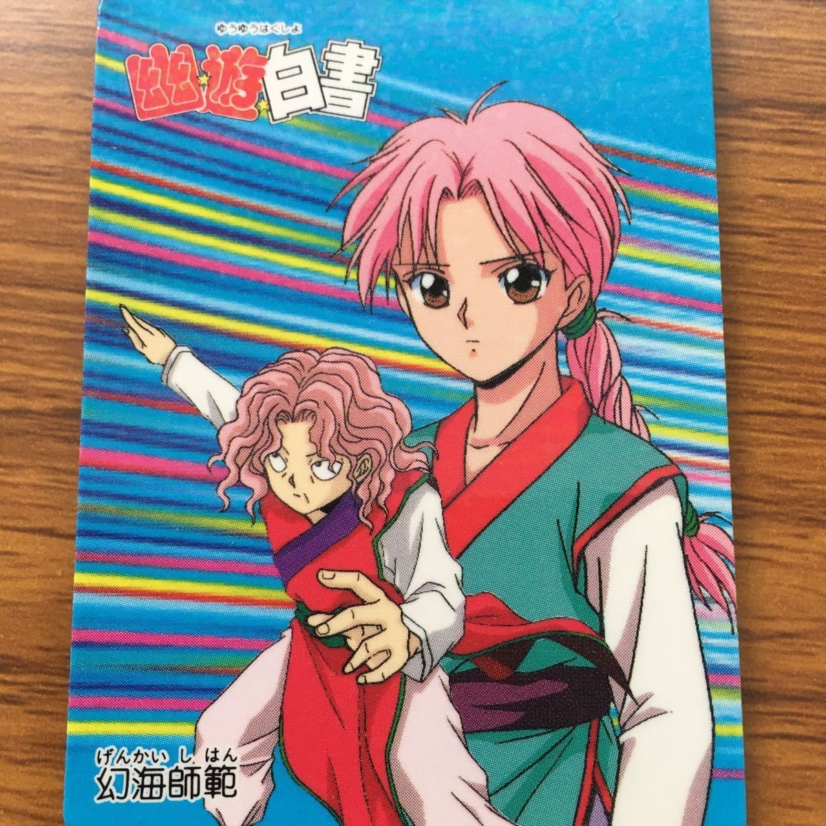 ろ 1 バンダイ バンプレカード 幽遊白書 まとめ 幻海 師範 柳沢