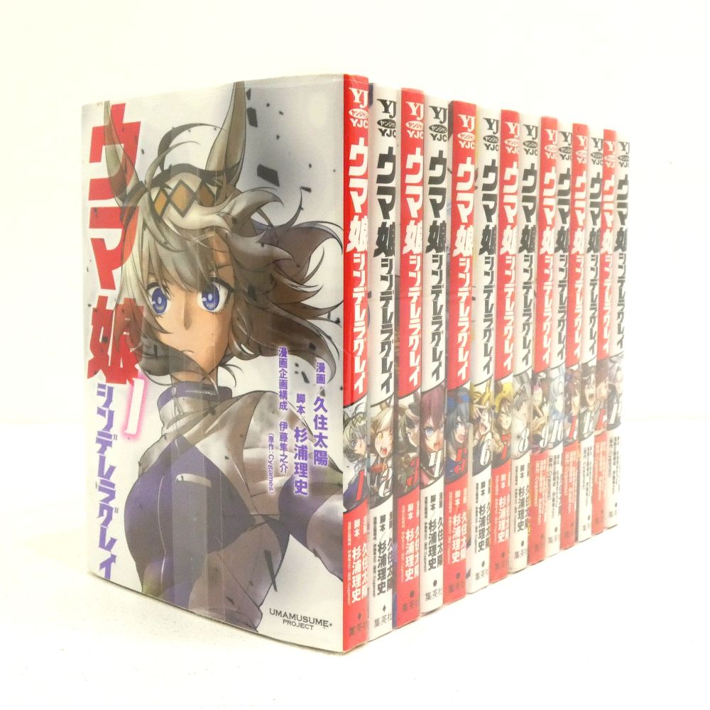 小牧店】ウマ娘 シンデレラグレイ 1～14巻セット 久住太陽