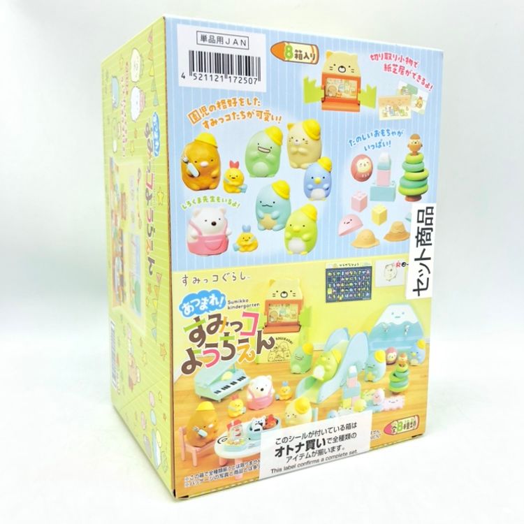 【中古】リーメント　8種ｾｯﾄ)あつまれ!すみっコようちえん　未開封品[70]
