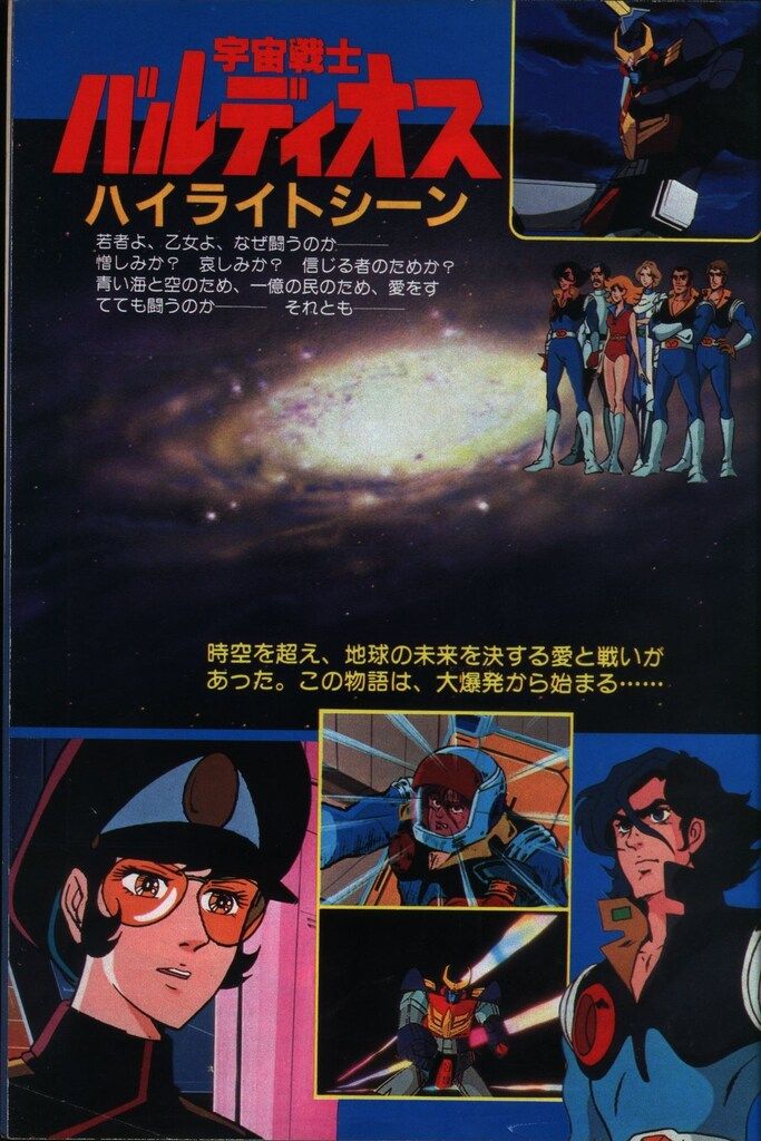 近代映画社 ジ・アニメ特別編集 宇宙戦士バルディオス特集号 - メルカリ