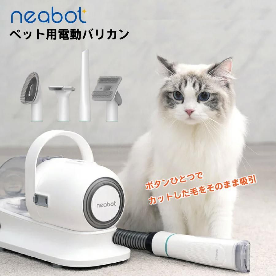 Neabot 】ペット用電動バリカン P1 Pro - メルカリShops