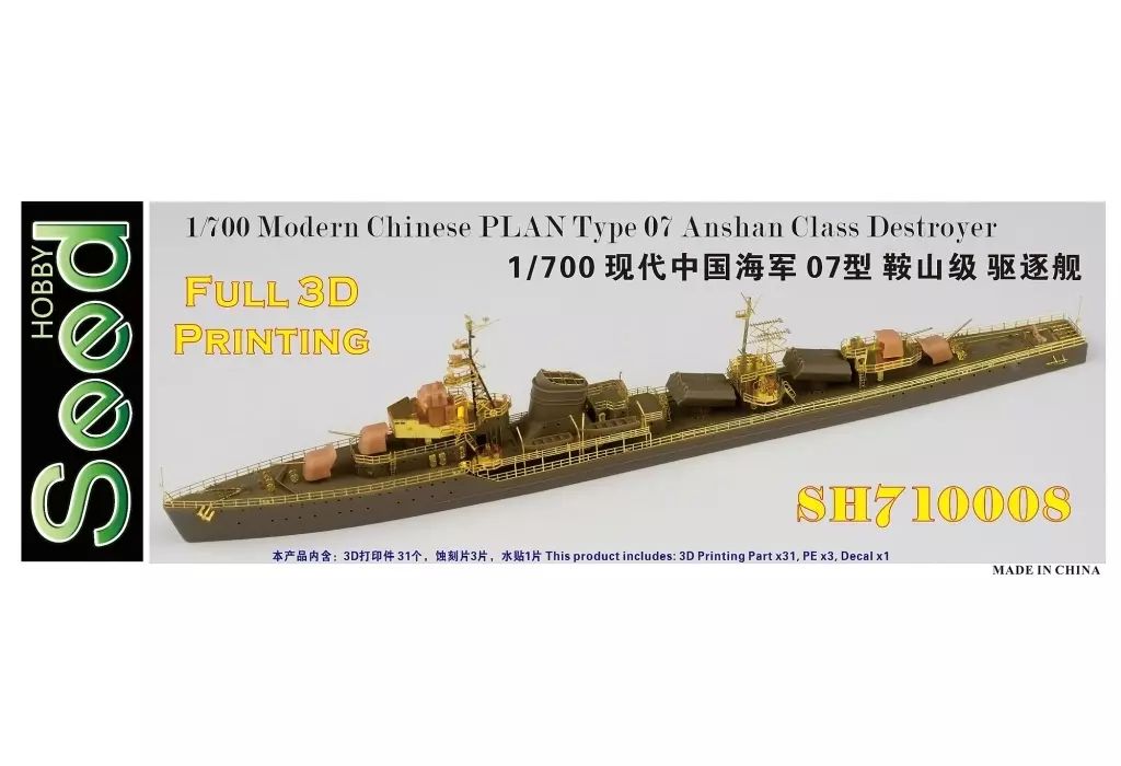 プラモデル 1|700 中国人民解放軍海軍 07型 鞍山級駆逐艦 ガレージキット SDH710008