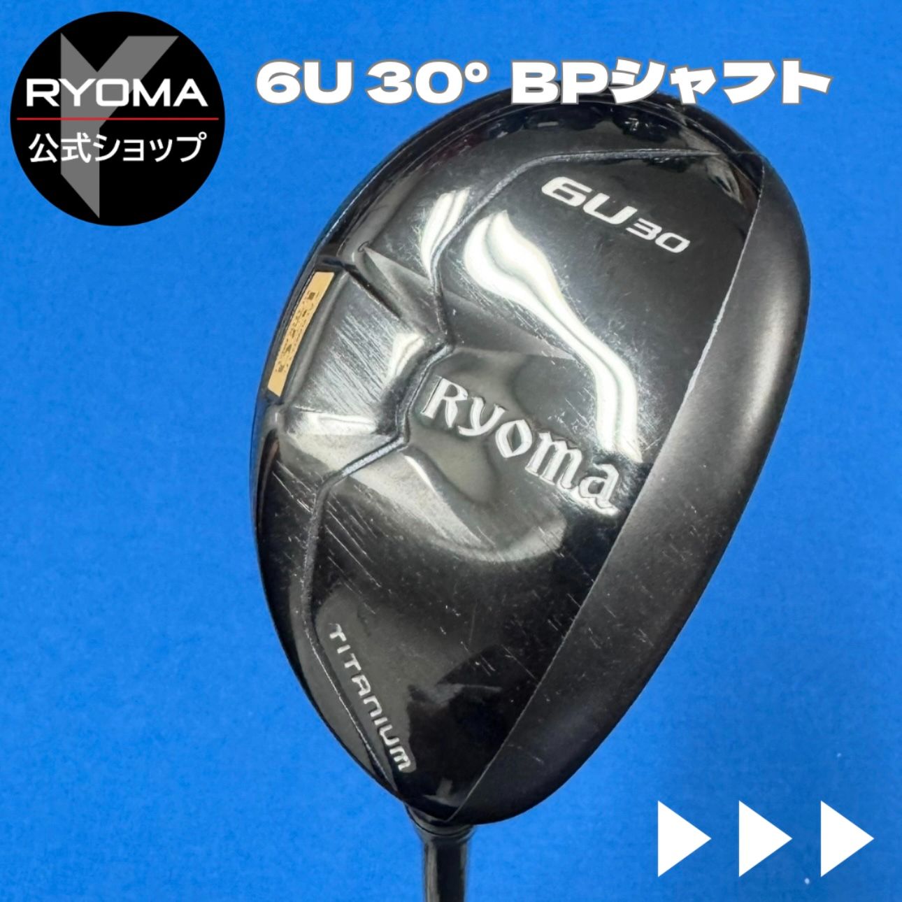 462.リョーマゴルフ　RYOMA U ユーティリティ　2U18° リョーマゴルフ RYOMA U ユーティリティの試打レビュー 口コミ
