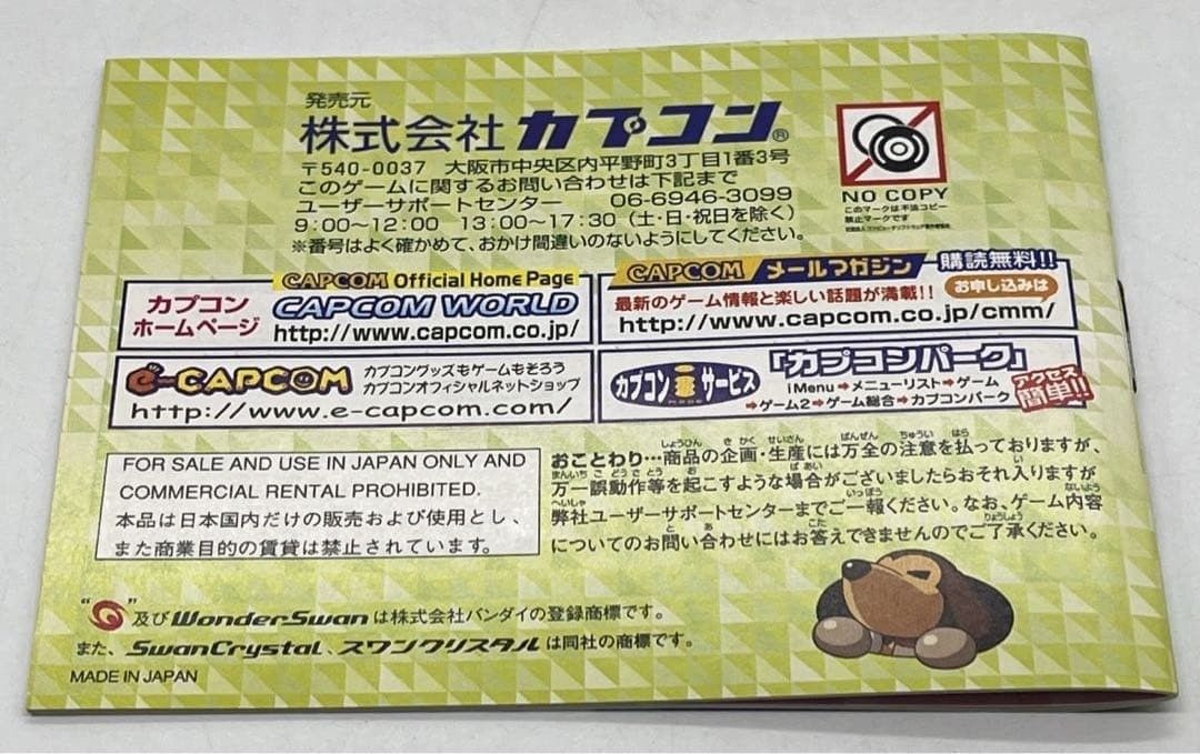 WS ロックマンエグゼ N1バトル ワンダースワン WS ＃nn UP786_INFO