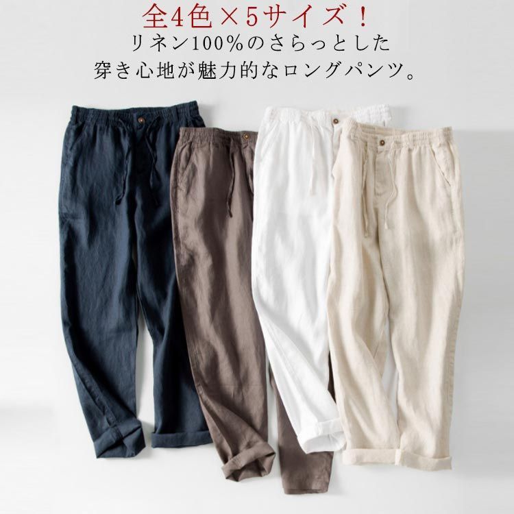 パンツ リネンパンツ 麻 ロングパンツ 長ズボン ゆったり 秋 ワイドパンツ 薄手 リネン リネンパンツ チノパン 涼しい ストレートパンツ 大きいサイズ 春 夏 通気性 ボトムス 無地 イージーパン#sowa6583504
