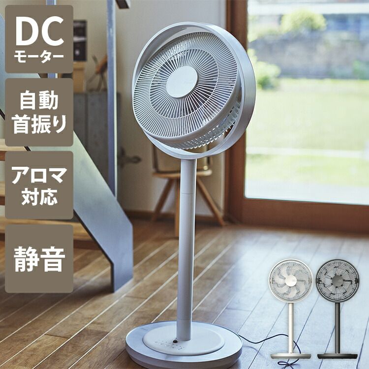 KAMOMEfan DCモーター家庭用扇風機 Kamome move」 【コンパクトタイプ サーキュレーター使いも