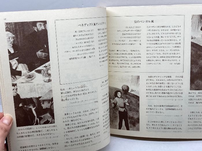 修道院の台所から（1刷）エリーズ・ボウルディング 平野威馬雄 訳 和田誠 装丁 修道院の台所から（1980年1刷）」エリーズ・ボウルディング 平野