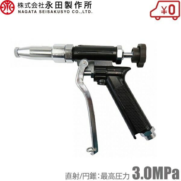 永田製作所 ピストル噴口 ASD ピストルノズル 動噴ノズル 噴霧ノズル 散水ノズル 動力噴霧器 噴霧器ノズル 噴霧機 洗浄ノズル スプレーホース
