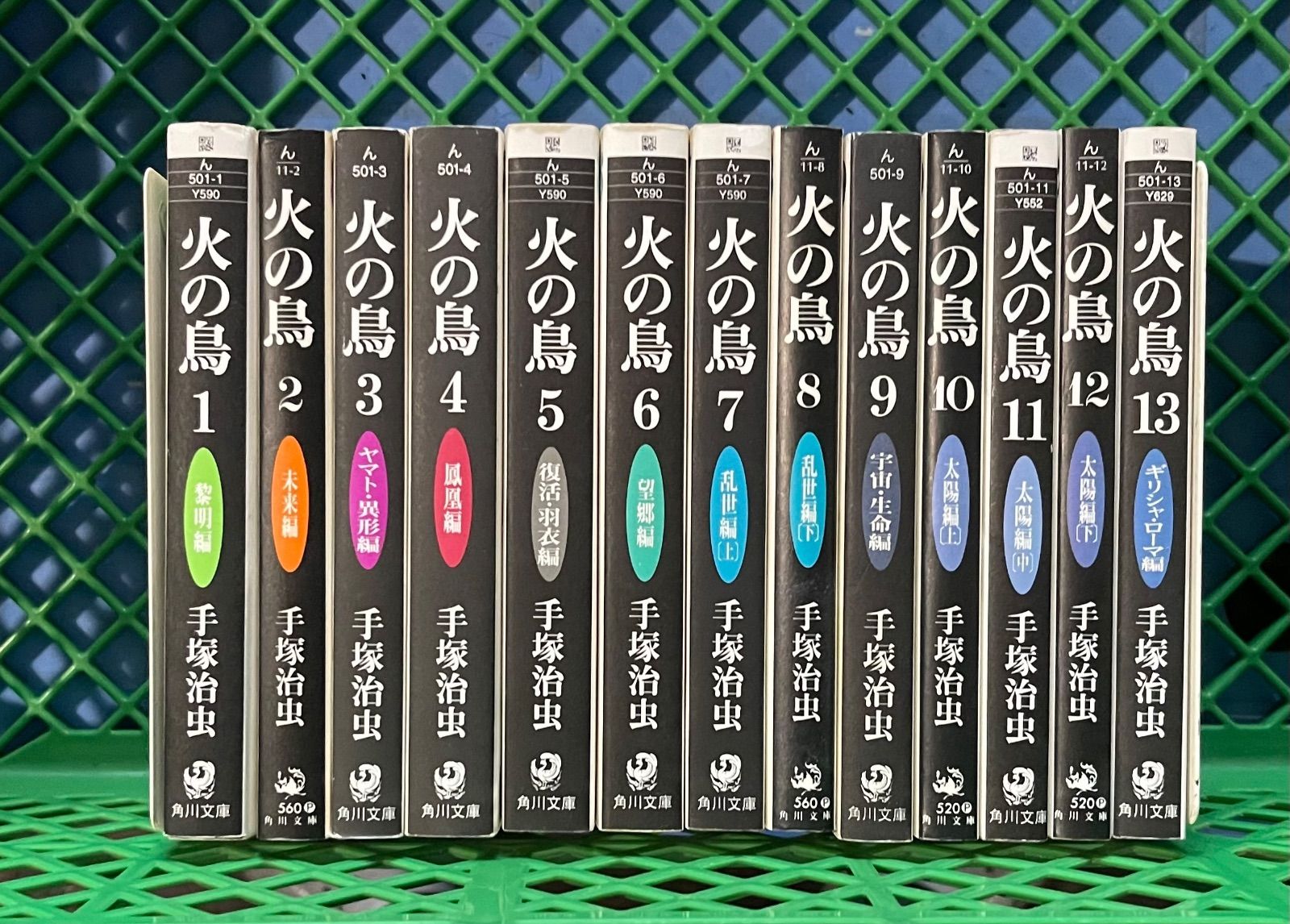 手頃価格 火の鳥 文庫版 1~13巻 完結 全巻セット - 漫画