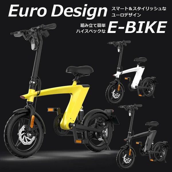 ◆ ◆電動自転車 H1 折りたたみ自転車 E-BIKE ホワイト イエロー