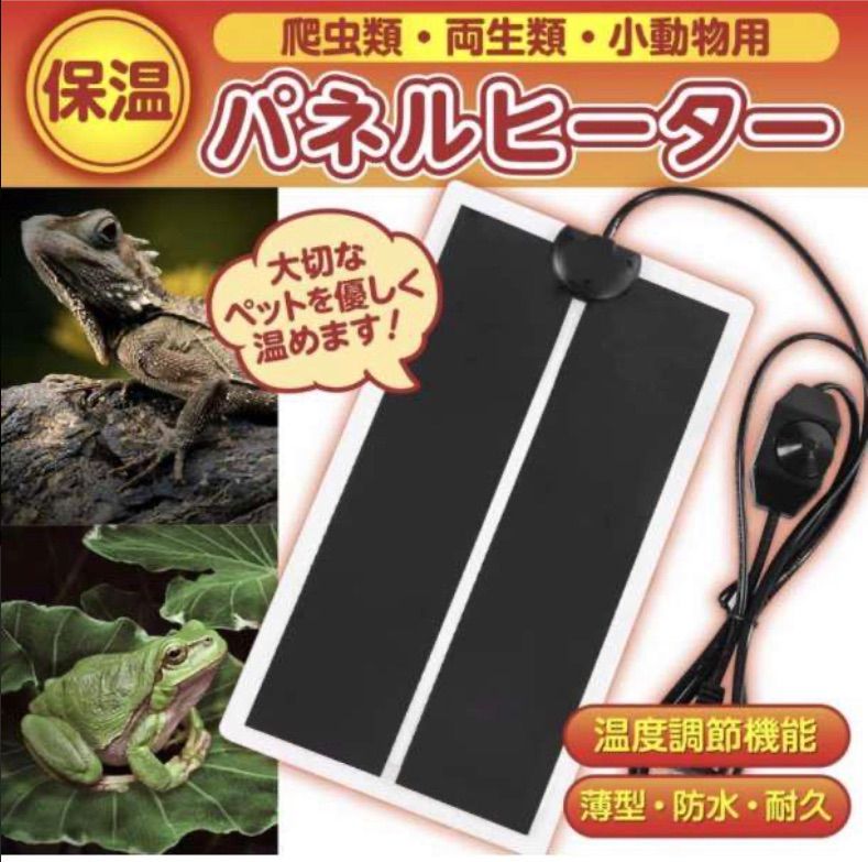 ペット用 パネルヒーター 爬虫類 ヒーター 爬虫類 加熱マット 温度調整